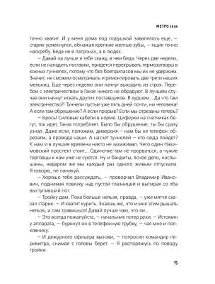 Метро 2034 с доставкой по Минску от 70 рублей бесплатно!